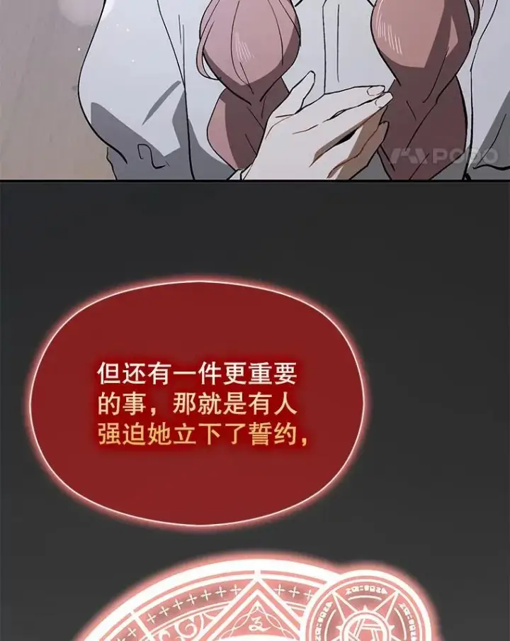 漫画《并不是想引诱男主》89.最终审判第88张图