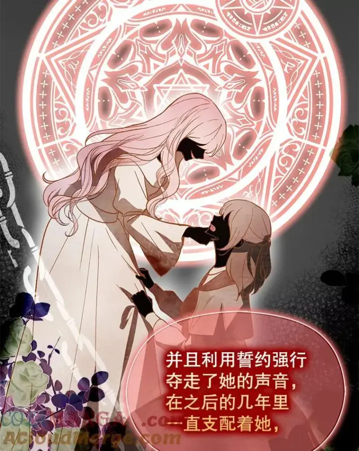 漫画《并不是想引诱男主》89.最终审判第89张图