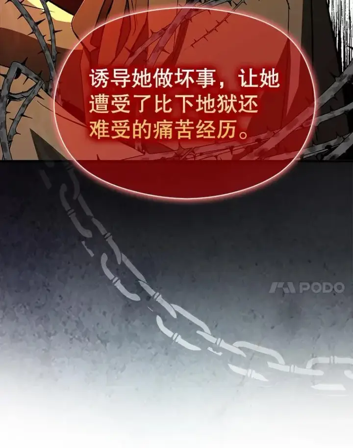 漫画《并不是想引诱男主》89.最终审判第91张图