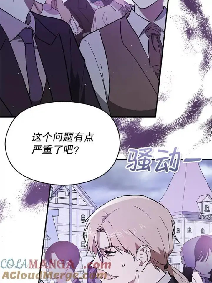 漫画《并不是想引诱男主》89.最终审判第93张图