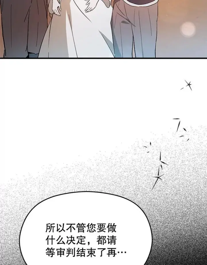 漫画《并不是想引诱男主》92.皇帝的决定第103张图