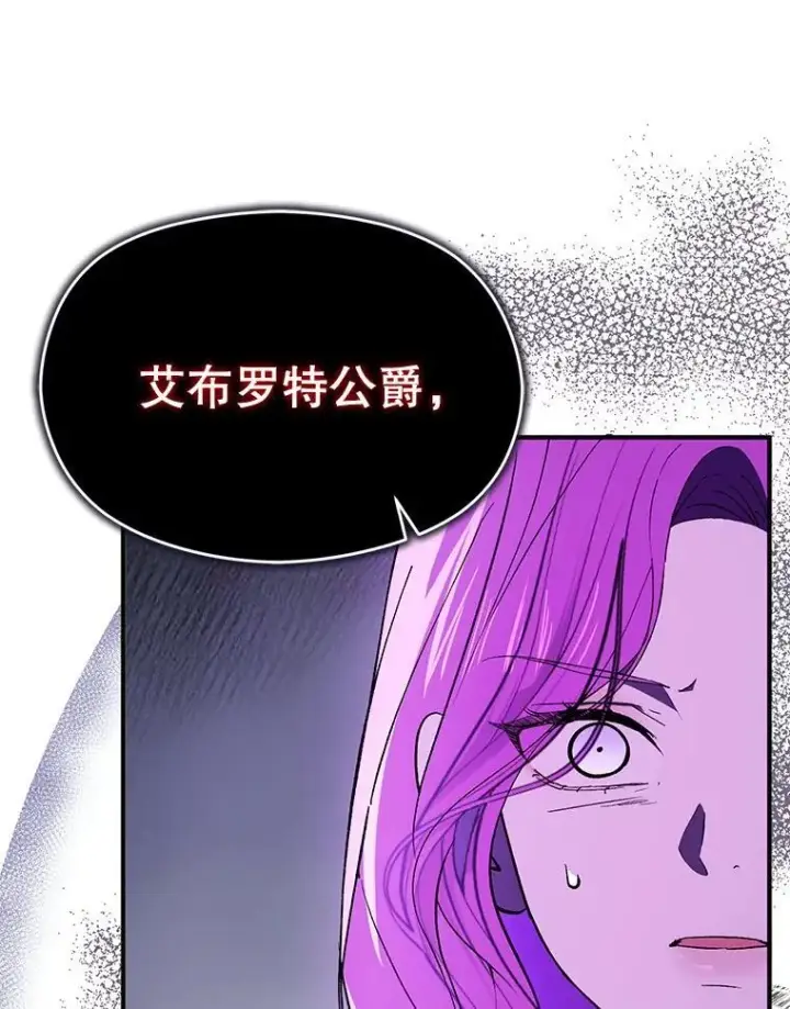漫画《并不是想引诱男主》92.皇帝的决定第111张图