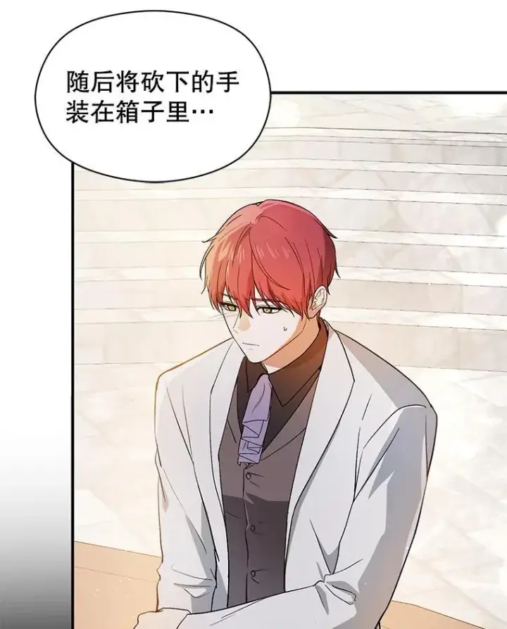 漫画《并不是想引诱男主》92.皇帝的决定第3张图