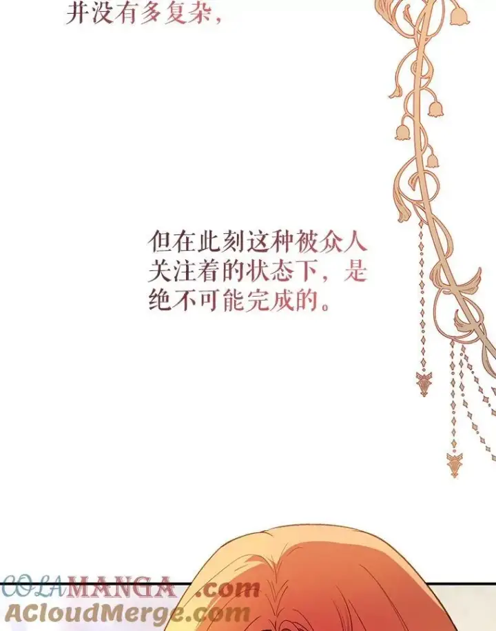 漫画《并不是想引诱男主》92.皇帝的决定第37张图