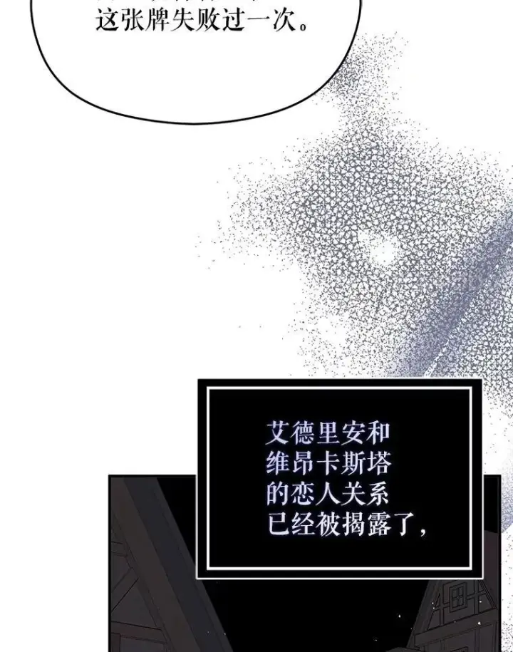 漫画《并不是想引诱男主》92.皇帝的决定第39张图