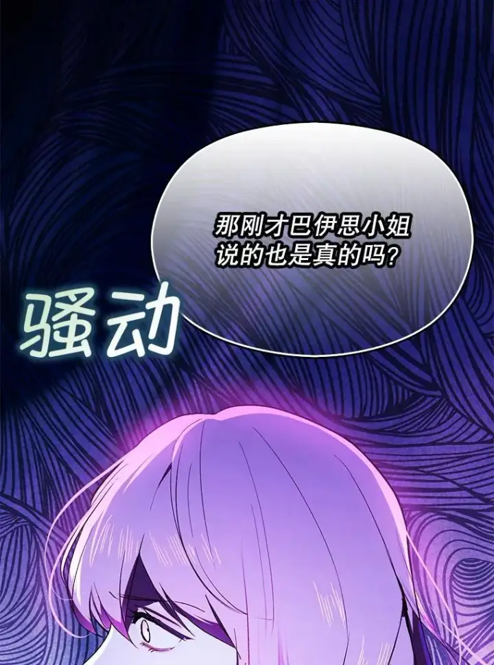 漫画《并不是想引诱男主》92.皇帝的决定第60张图