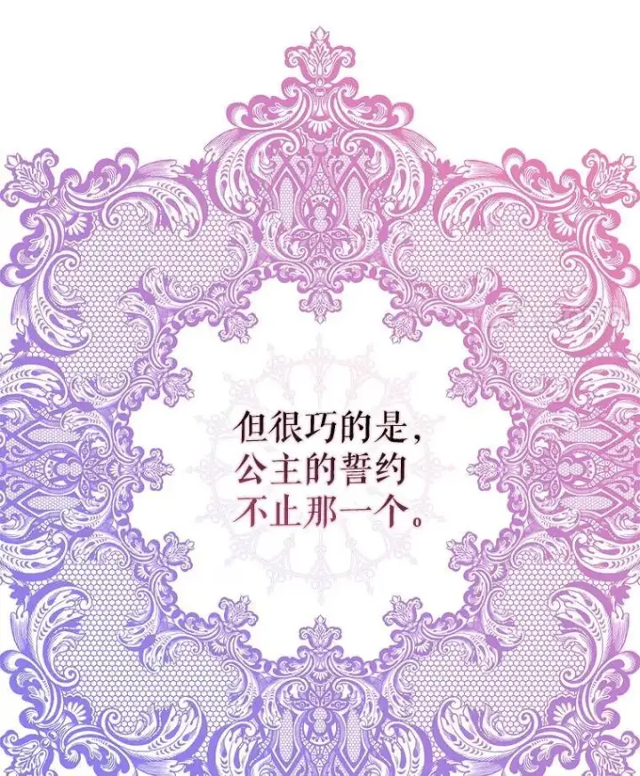 漫画《并不是想引诱男主》92.皇帝的决定第82张图