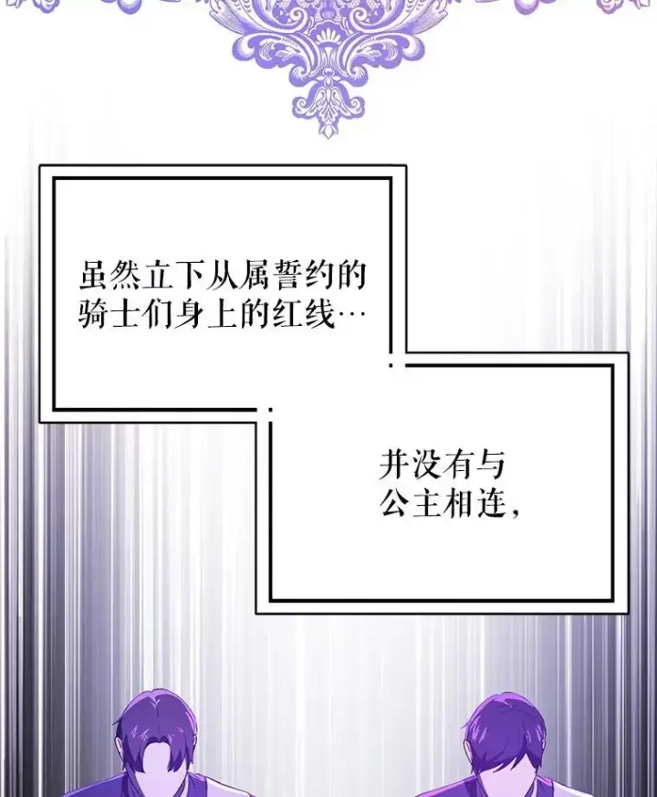 漫画《并不是想引诱男主》92.皇帝的决定第83张图