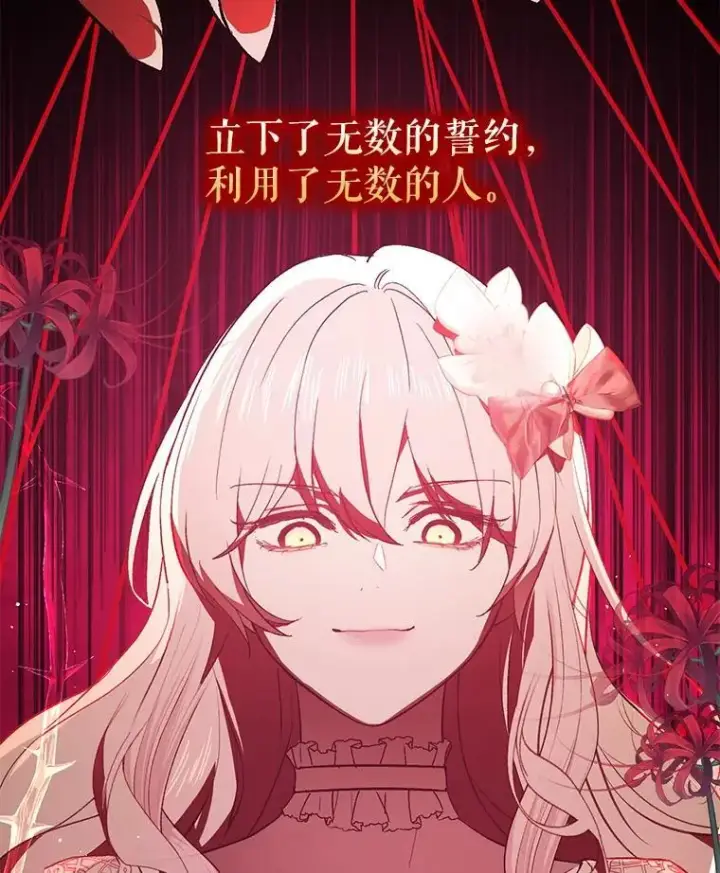 漫画《并不是想引诱男主》92.皇帝的决定第86张图