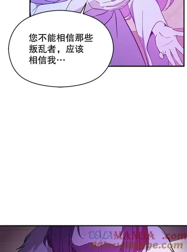 漫画《并不是想引诱男主》92.皇帝的决定第93张图
