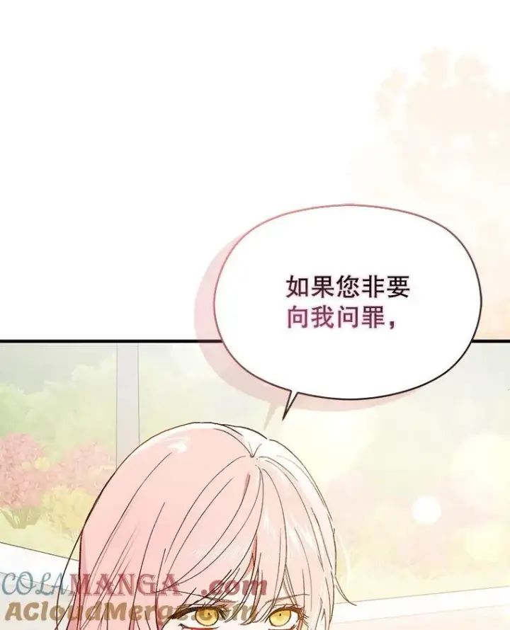 漫画《并不是想引诱男主》94.正面冲突第101张图