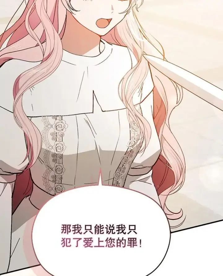 漫画《并不是想引诱男主》94.正面冲突第102张图