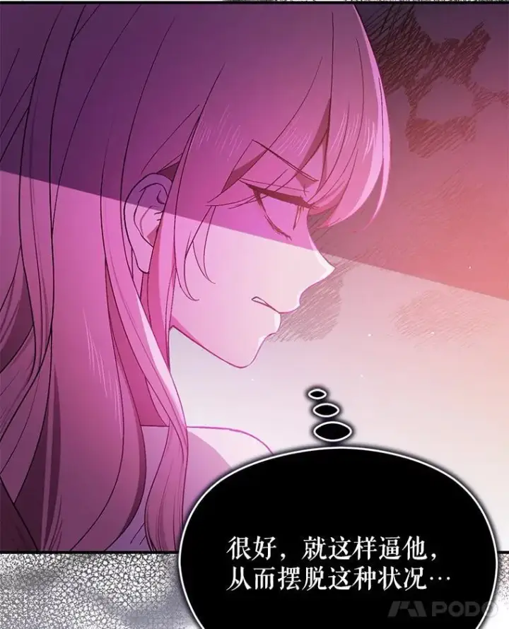 漫画《并不是想引诱男主》94.正面冲突第107张图