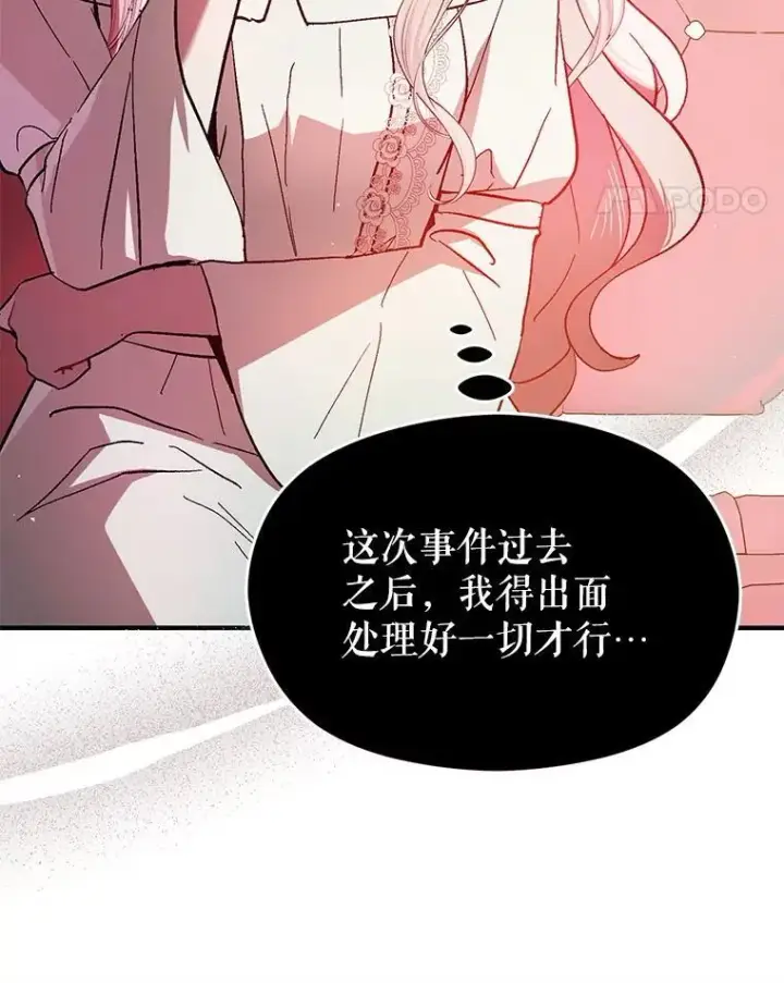 漫画《并不是想引诱男主》94.正面冲突第11张图