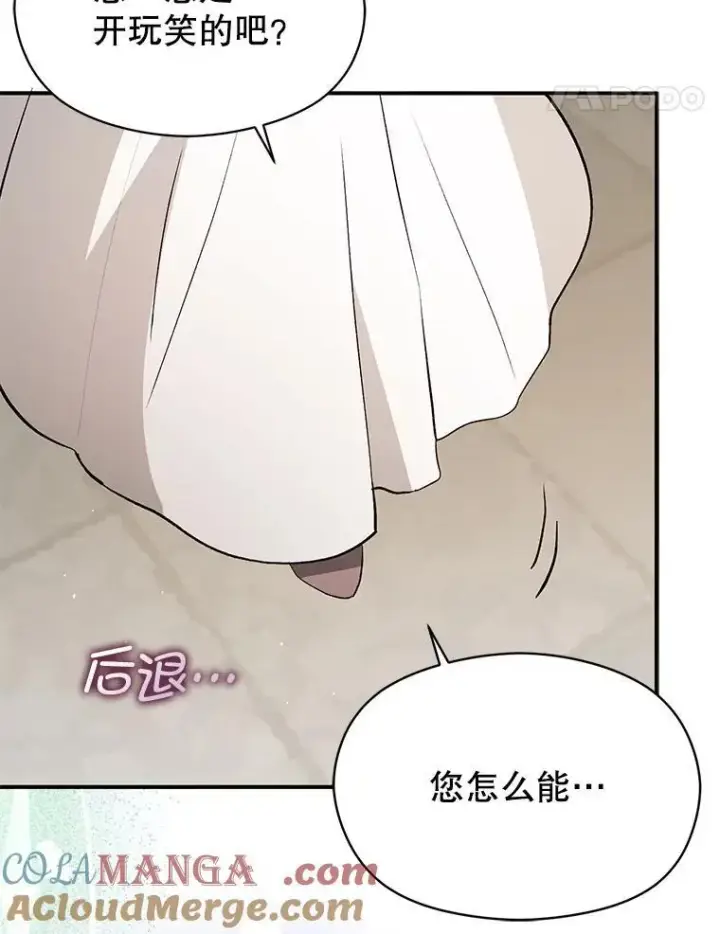 漫画《并不是想引诱男主》94.正面冲突第117张图
