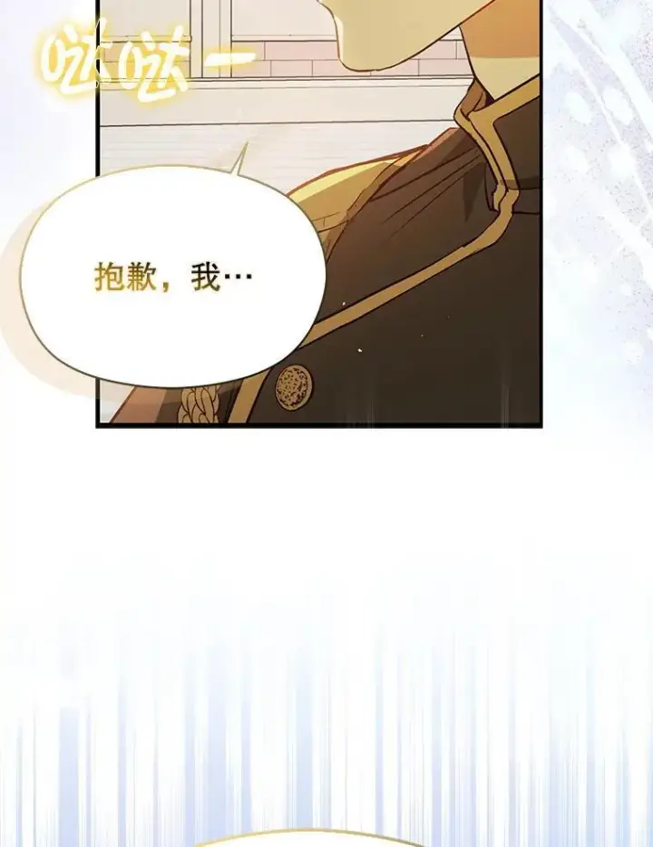 漫画《并不是想引诱男主》94.正面冲突第119张图