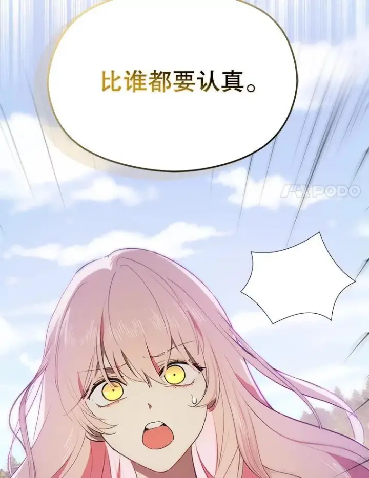 漫画《并不是想引诱男主》94.正面冲突第120张图