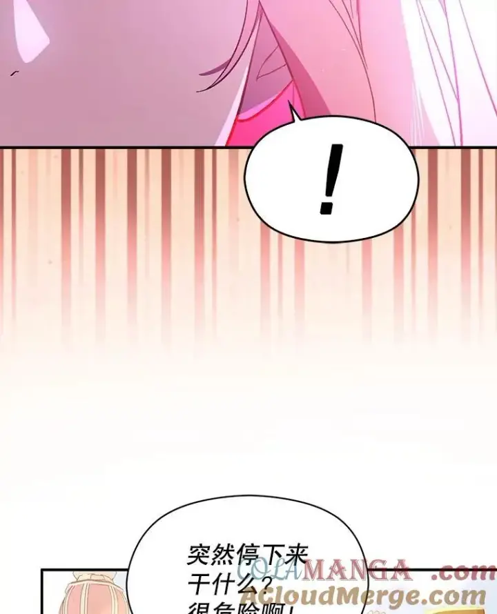 漫画《并不是想引诱男主》94.正面冲突第13张图