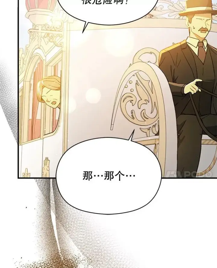 漫画《并不是想引诱男主》94.正面冲突第14张图