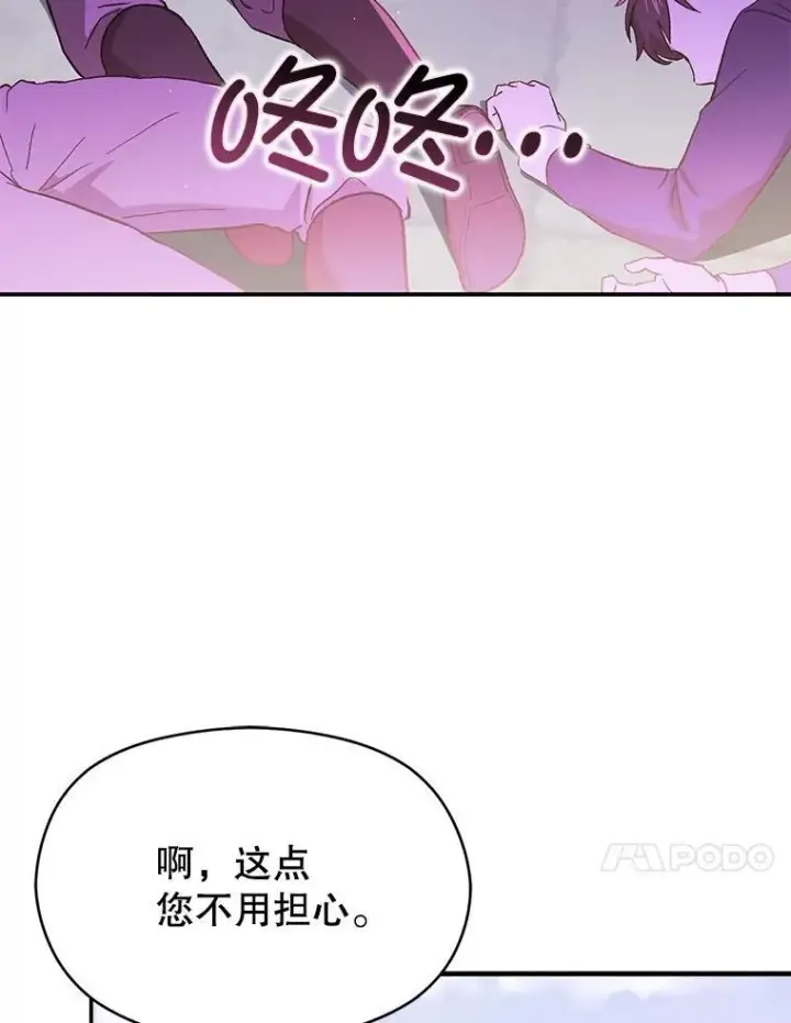 漫画《并不是想引诱男主》94.正面冲突第38张图