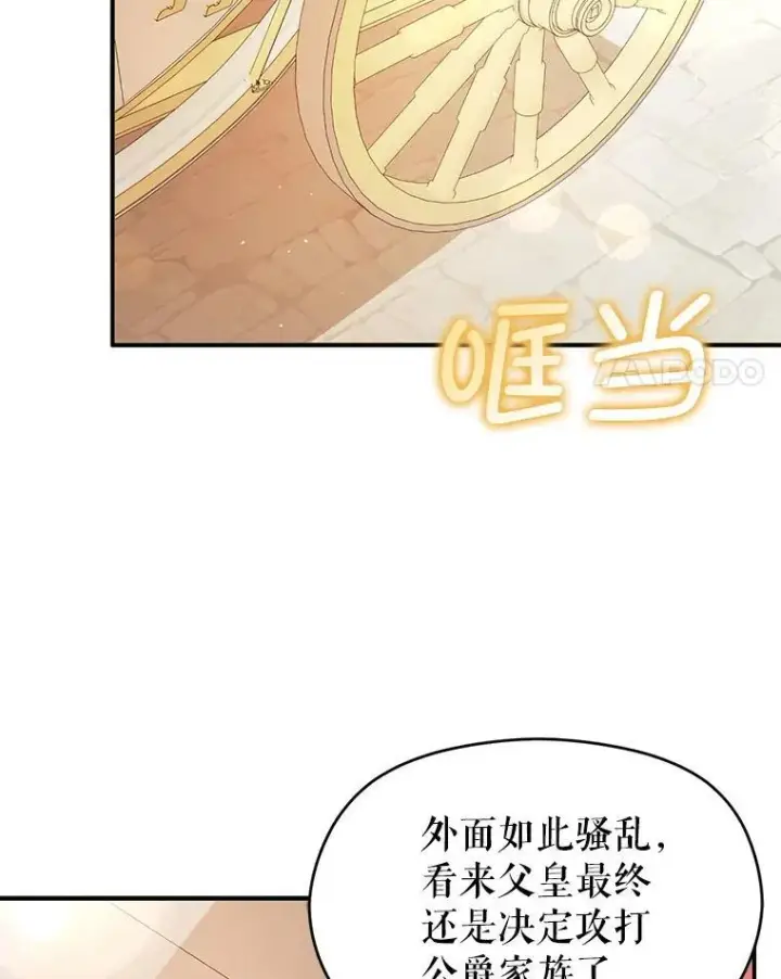 漫画《并不是想引诱男主》94.正面冲突第4张图