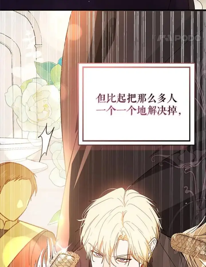 漫画《并不是想引诱男主》94.正面冲突第42张图