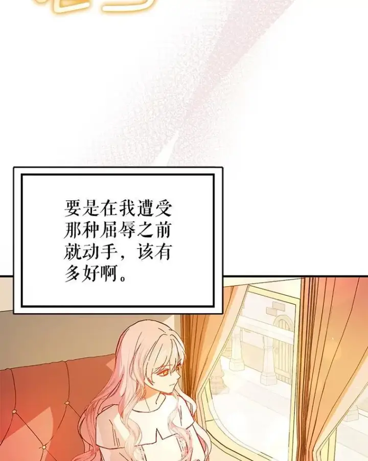 漫画《并不是想引诱男主》94.正面冲突第6张图