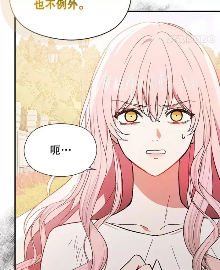 漫画《并不是想引诱男主》94.正面冲突第66张图