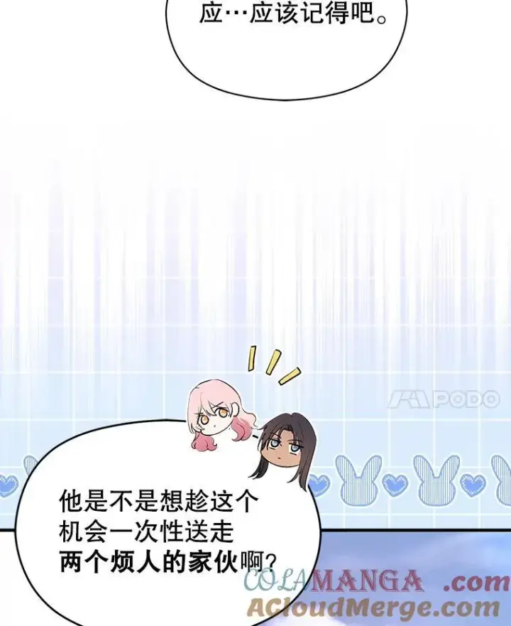 漫画《并不是想引诱男主》94.正面冲突第69张图