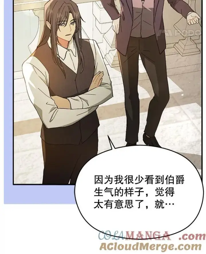 漫画《并不是想引诱男主》94.正面冲突第73张图