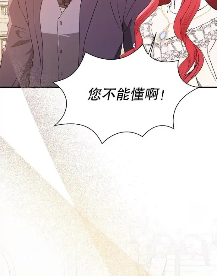 漫画《并不是想引诱男主》94.正面冲突第75张图