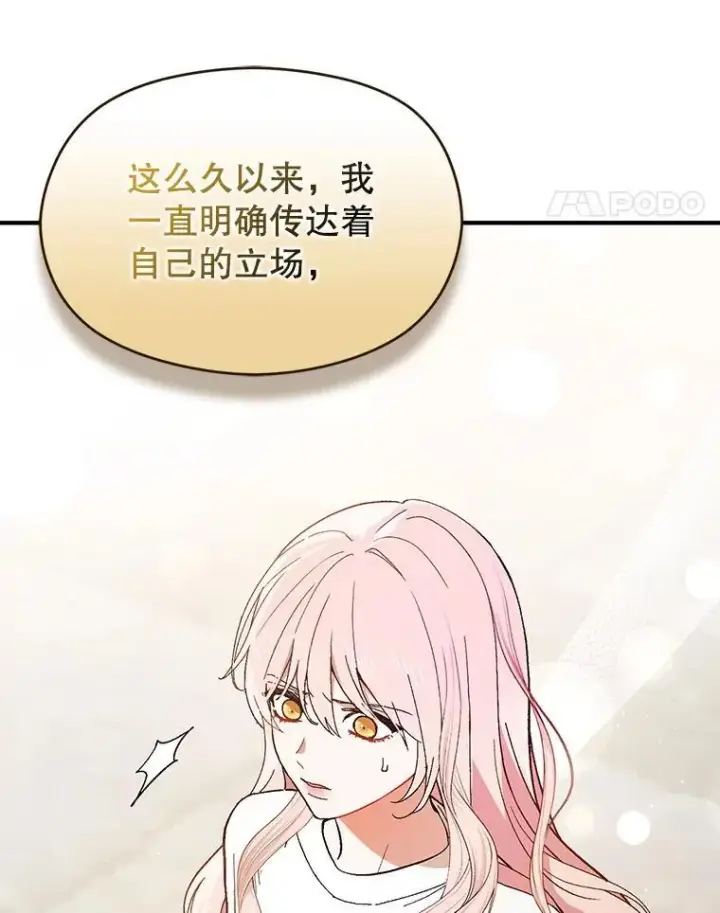 漫画《并不是想引诱男主》94.正面冲突第83张图