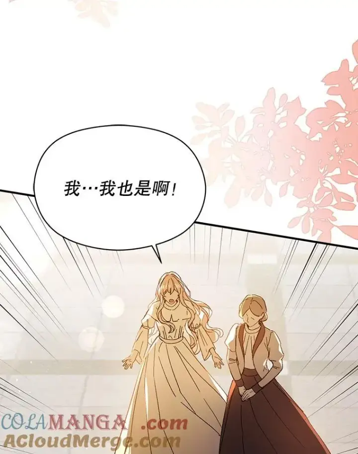 漫画《并不是想引诱男主》94.正面冲突第85张图