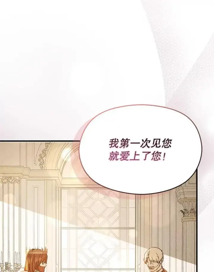 漫画《并不是想引诱男主》94.正面冲突第87张图