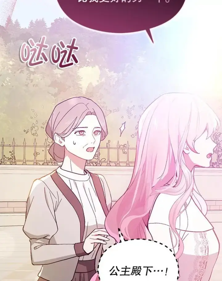 漫画《并不是想引诱男主》94.正面冲突第91张图