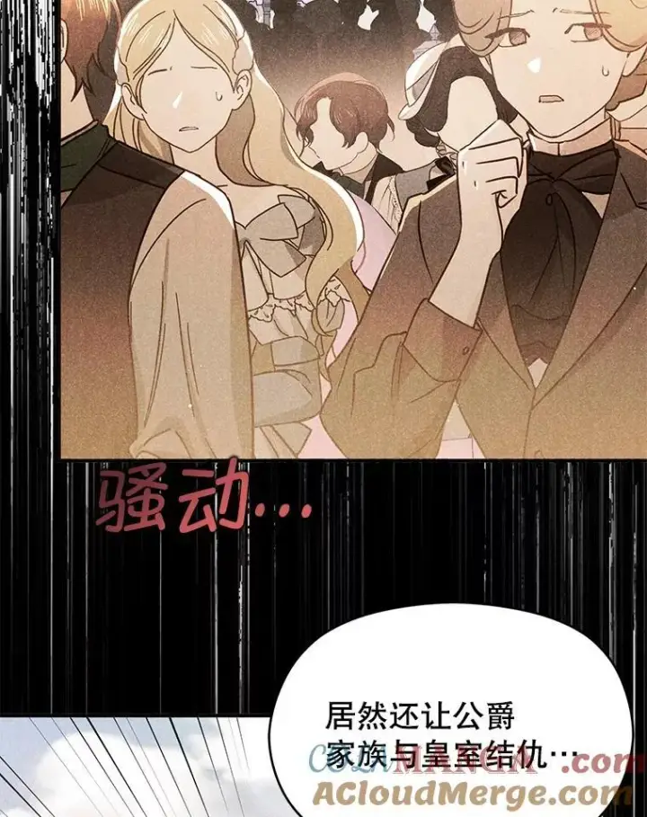 漫画《并不是想引诱男主》94.正面冲突第97张图