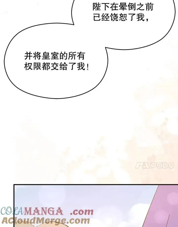 漫画《并不是想引诱男主》95.利安见到公主第101张图