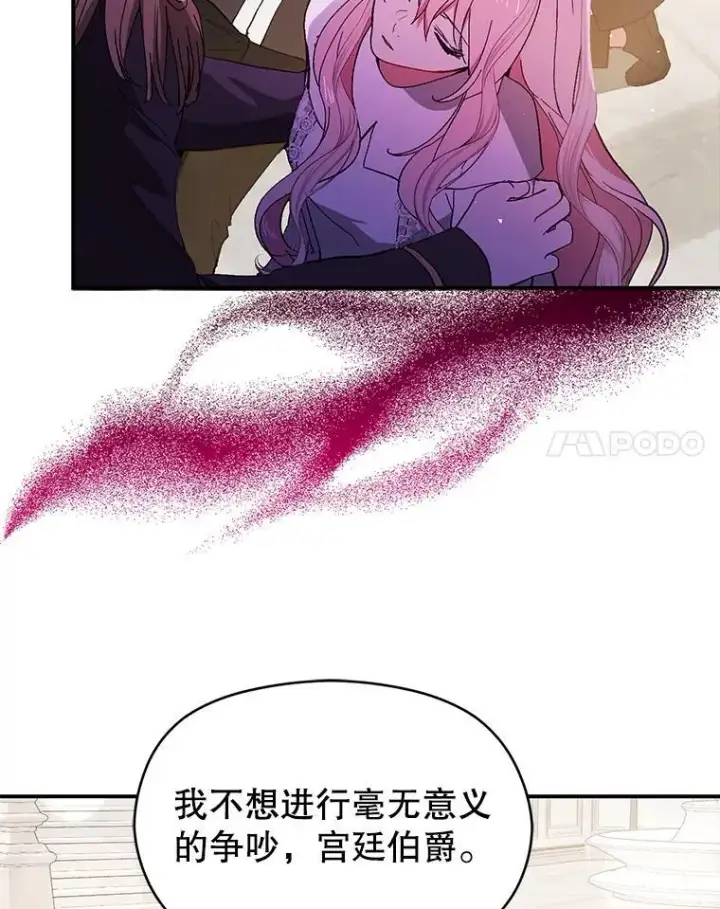 漫画《并不是想引诱男主》95.利安见到公主第115张图