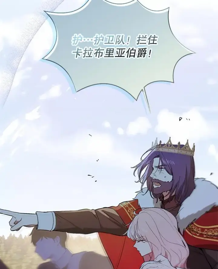 漫画《并不是想引诱男主》95.利安见到公主第50张图