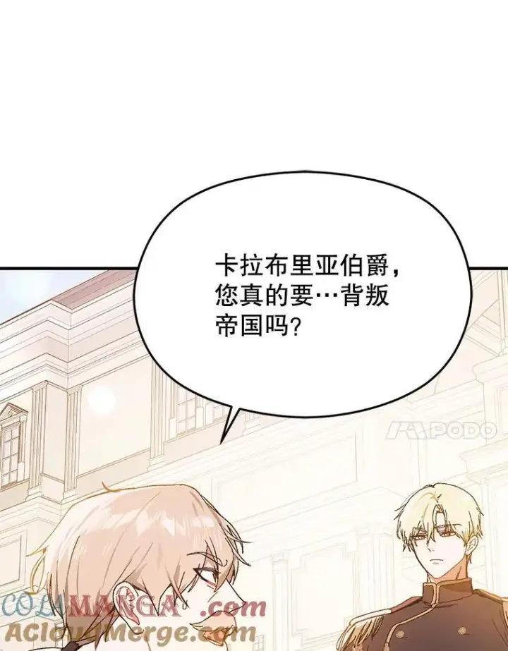 漫画《并不是想引诱男主》95.利安见到公主第81张图