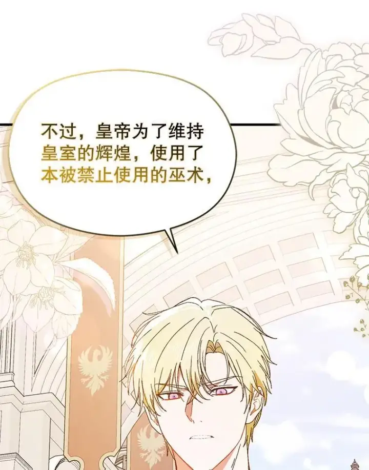 漫画《并不是想引诱男主》95.利安见到公主第92张图