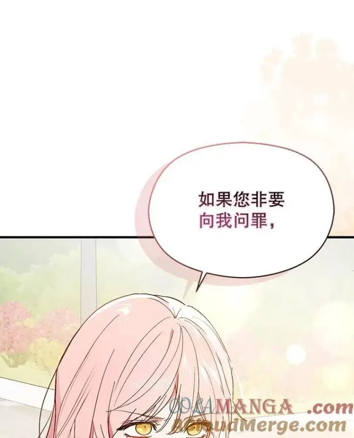 漫画《并不是想引诱男主》93.正面冲突第101张图