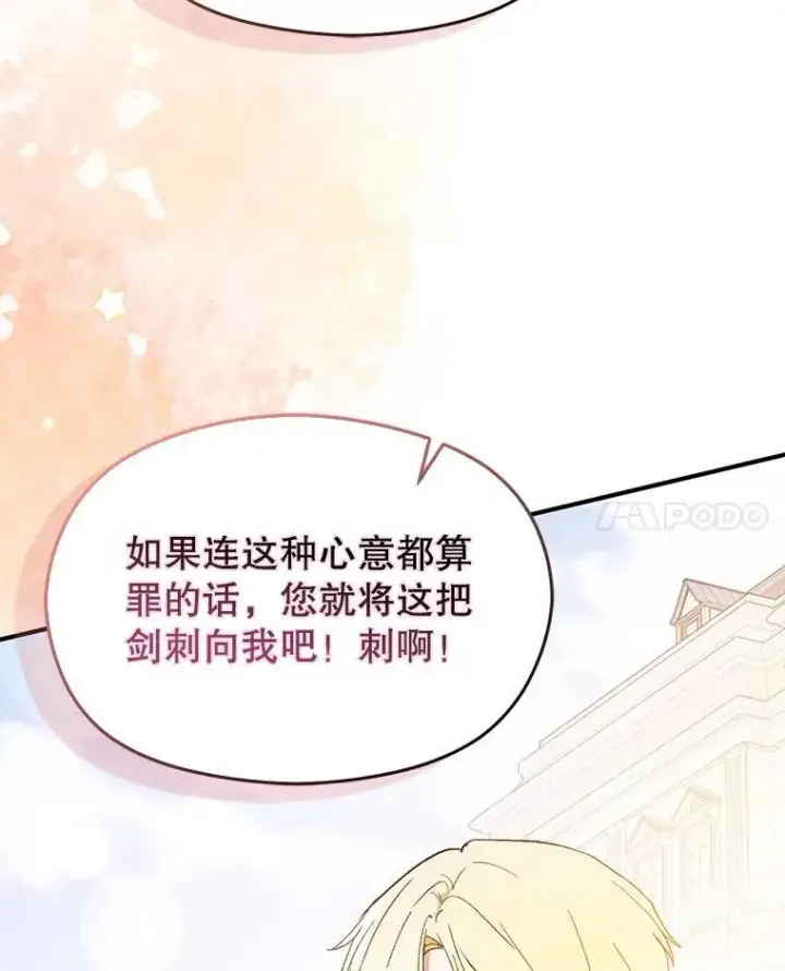 漫画《并不是想引诱男主》93.正面冲突第103张图