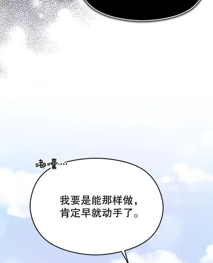漫画《并不是想引诱男主》93.正面冲突第108张图