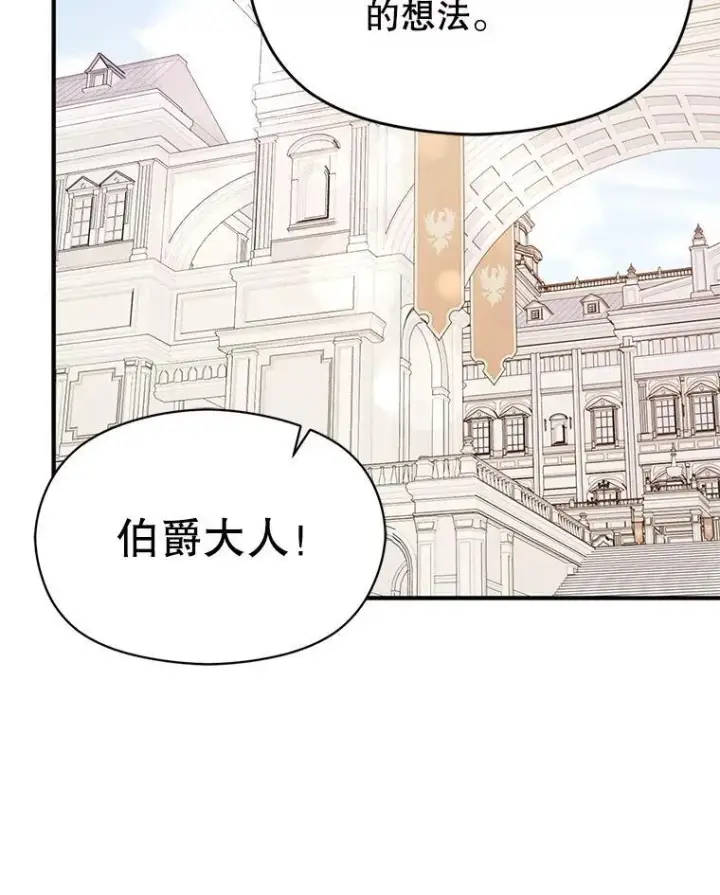 漫画《并不是想引诱男主》93.正面冲突第111张图