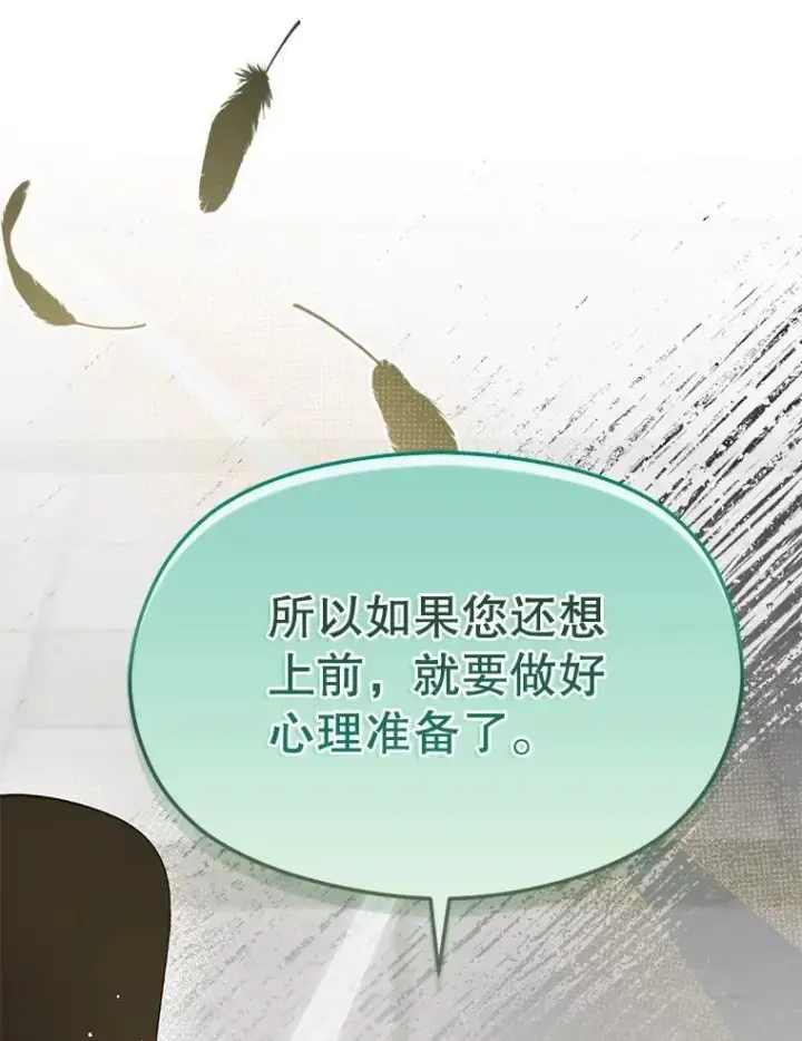 漫画《并不是想引诱男主》93.正面冲突第112张图