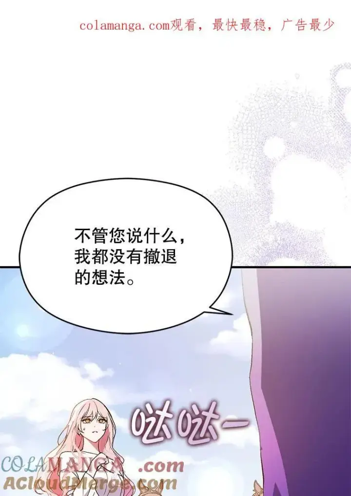 漫画《并不是想引诱男主》93.正面冲突第124张图