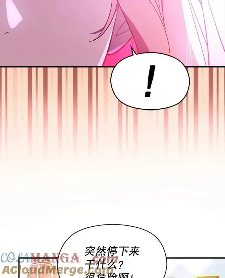 漫画《并不是想引诱男主》93.正面冲突第13张图