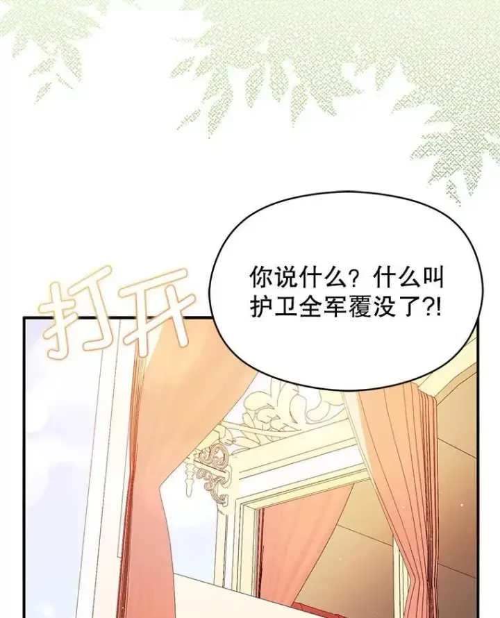 漫画《并不是想引诱男主》93.正面冲突第19张图
