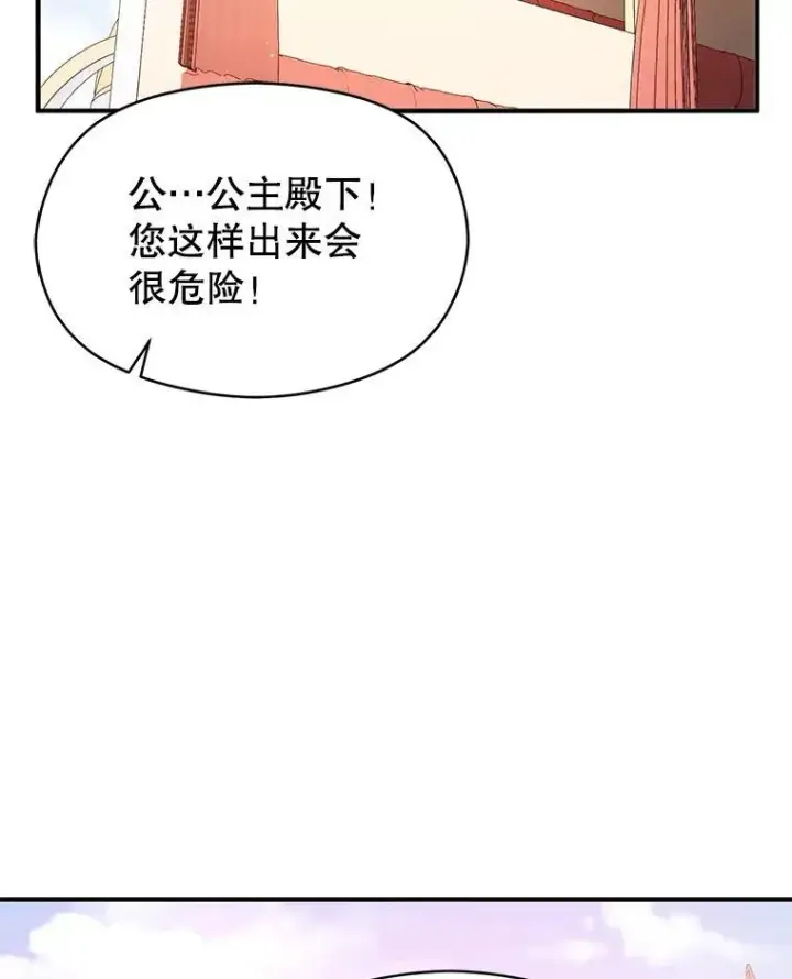 漫画《并不是想引诱男主》93.正面冲突第20张图